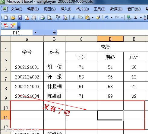 excel選定區域被刪除