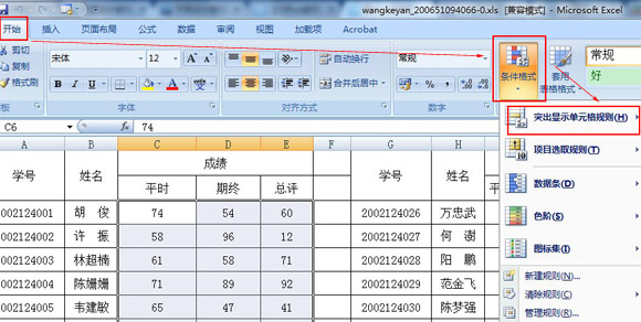 excel怎麼設置條件格式