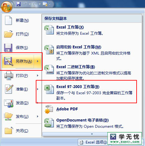 excel2003怎麼打開excel2007及和2010 三聯