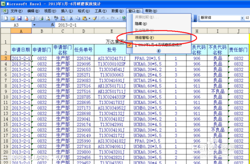 excel中如何固定標題欄?