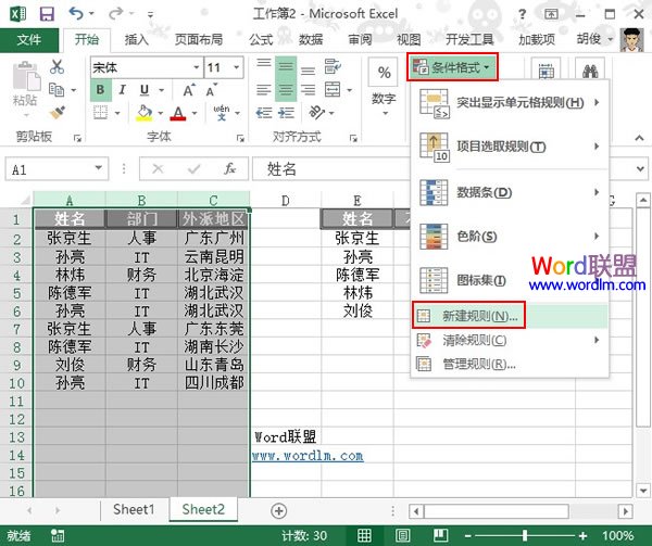 突出顯示Excel 2013中不符合要求的行 三聯