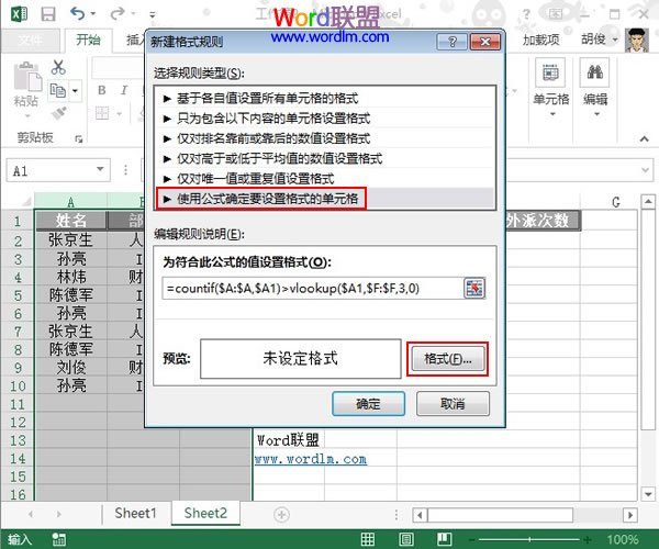 突出顯示Excel2013中不符合要求的行