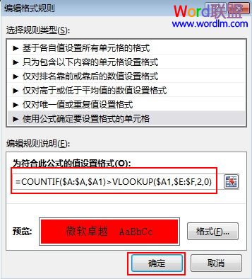 突出顯示Excel2013中不符合要求的行