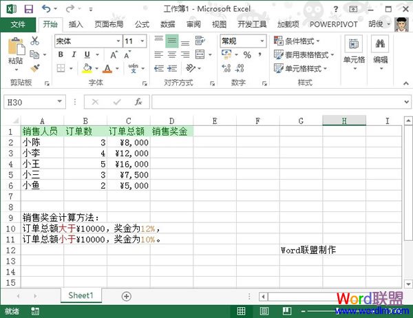 利用Excel2013來快速計算銷售獎金 三聯
