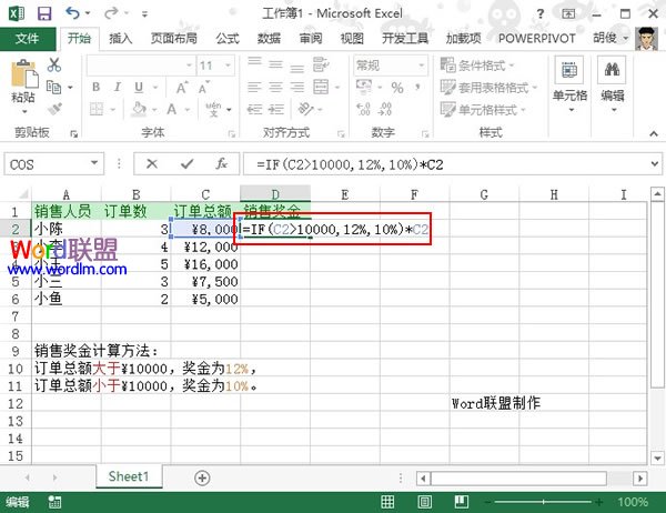 利用Excel2013來快速計算銷售獎金