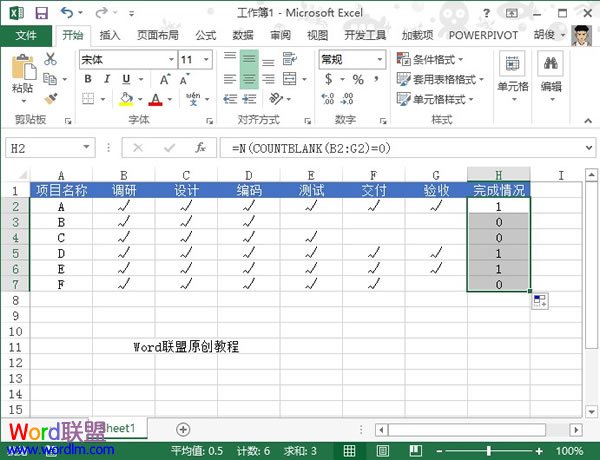 在Excel2013中利用圖標集來標記狀態