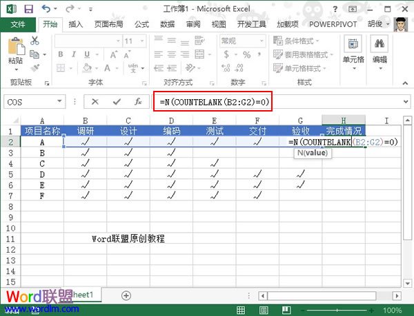 在Excel2013中利用圖標集來標記狀態