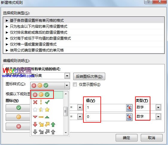 在Excel2013中利用圖標集來標記狀態