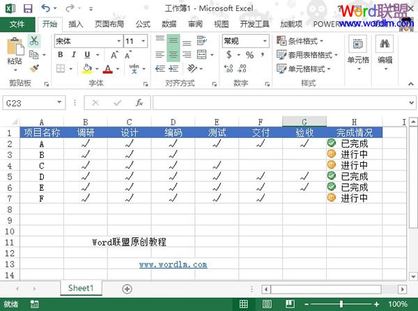 在Excel2013中利用圖標集來標記狀態