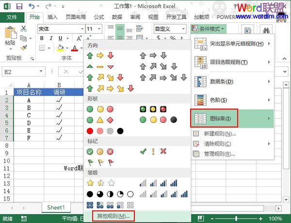 在Excel2013中利用圖標集來標記狀態