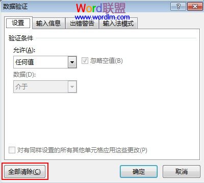 Excel2013中添加了數據有效性後該如何清除