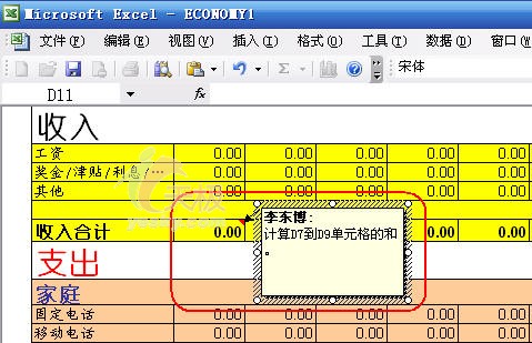 怎麼改變Excel默認的單元格批注格式    三聯教程