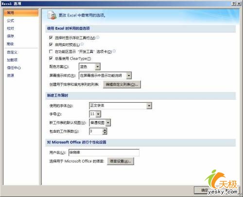 設置小技巧讓Excel 2007用得更順手   三聯教程