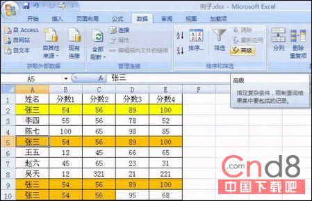 Excel07快速刪除重復記錄的方法   三聯教程