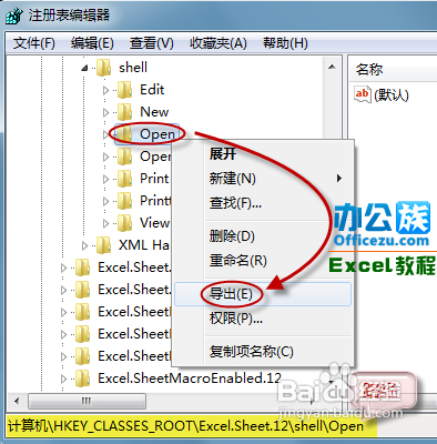 在一個窗口中打開幾個Excel表格的辦法