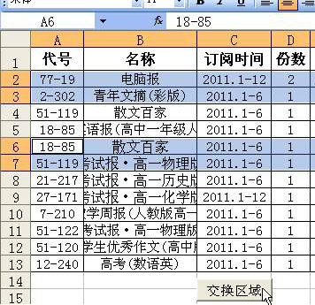 編寫Excel宏 輕松完成單元格數據互換    三聯