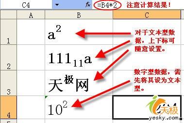 在Excel中設置字符上標和下標的簡單方法