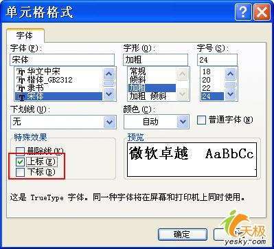 在Excel中設置字符上標和下標的簡單方法