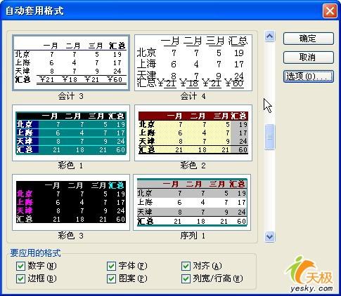 改改小細節讓Excel表格立刻變得更漂亮    三聯