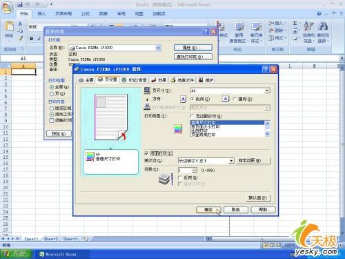 讓Excel2007實現雙面打印的兩種另類方法     三聯