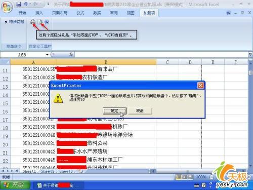 讓Excel2007實現雙面打印的兩種另類方法