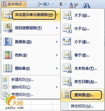 在Excel2007中對重復數據進行巧妙處理    三聯