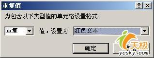 在Excel2007中對重復數據進行巧妙處理