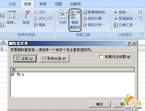 在Excel2007中對重復數據進行巧妙處理