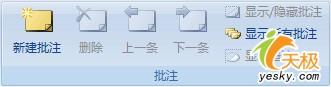 在Excel2007中進行編輯或刪除批注