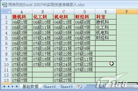 用序列在Excel2007中實現快速錄入   三聯