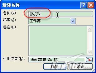 用序列在Excel2007中實現快速錄入