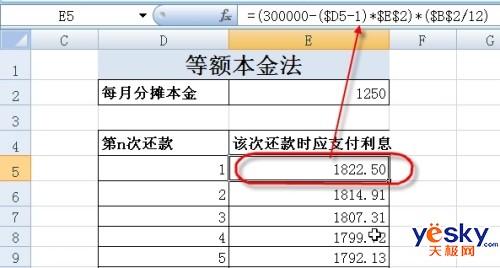 Excel制作等額本金和等額本息兩種還貸表