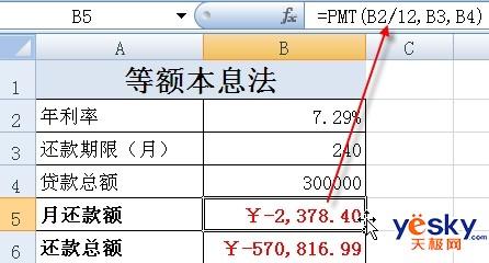 Excel制作等額本金和等額本息兩種還貸表  三聯