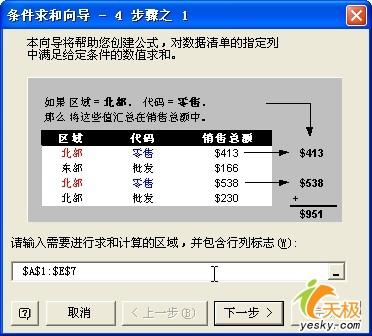 在Excel中實現多條件求和的三種方法(2)