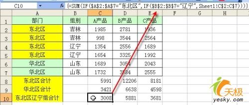 在Excel中實現多條件求和的三種方法(2)