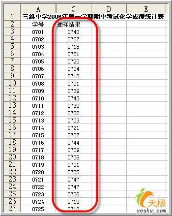 用Excel電子表做數據分析之抽樣分析工具