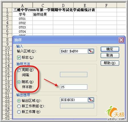 用Excel電子表做數據分析之抽樣分析工具