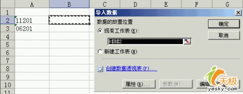 掌握要領實現Excel動態鏈接外部數據庫(3)