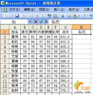 Excel數據排序很簡單,四種方法任你選 三聯