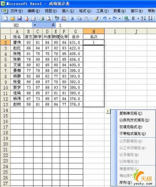 Excel數據排序很簡單四種方法任你選