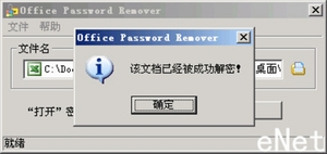 破解Word與Excel的文檔密碼