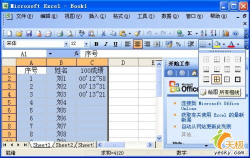 給Excel表格設置邊框的三項常用操作