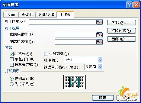 給Excel表格設置邊框的三項常用操作 三聯