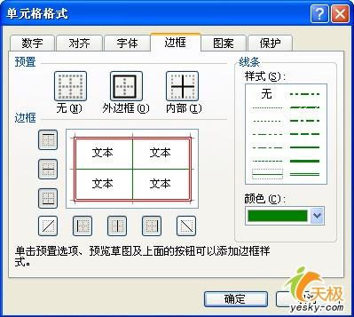 給Excel表格設置邊框的三項常用操作