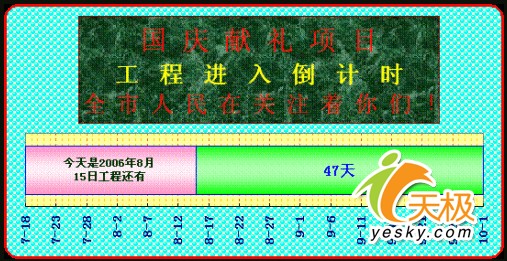 辦公小技巧,用Excel做個工程倒計時牌 三聯