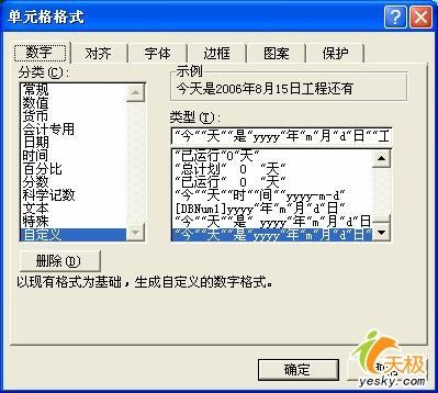 辦公小技巧用Excel做個工程倒計時牌