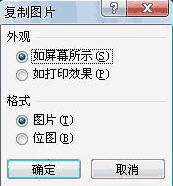 選擇粘貼格式 讓Excel也能玩內容截圖  