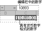 Excel表格中可以使用的有哪些數字格式 三聯