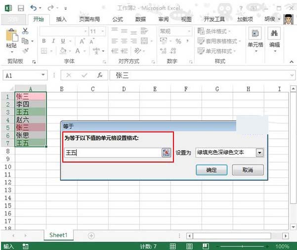 Excel2013中條件格式的應用技巧