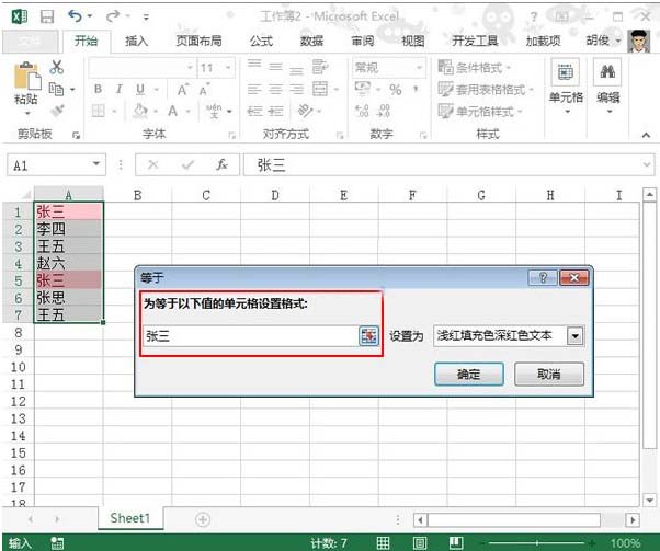 Excel2013中條件格式的應用技巧